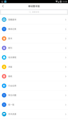 唐山图书馆下载_唐山图书馆苹果版下载-2