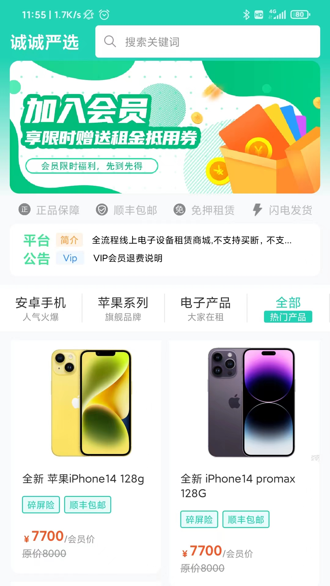 诚诚严选截图3