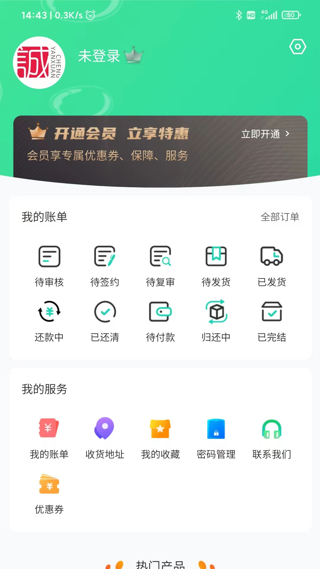 诚诚严选截图1