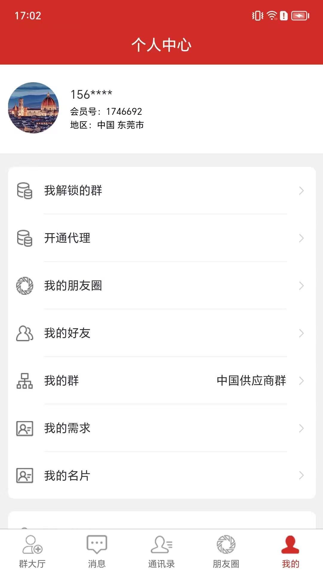 全侨通截图1
