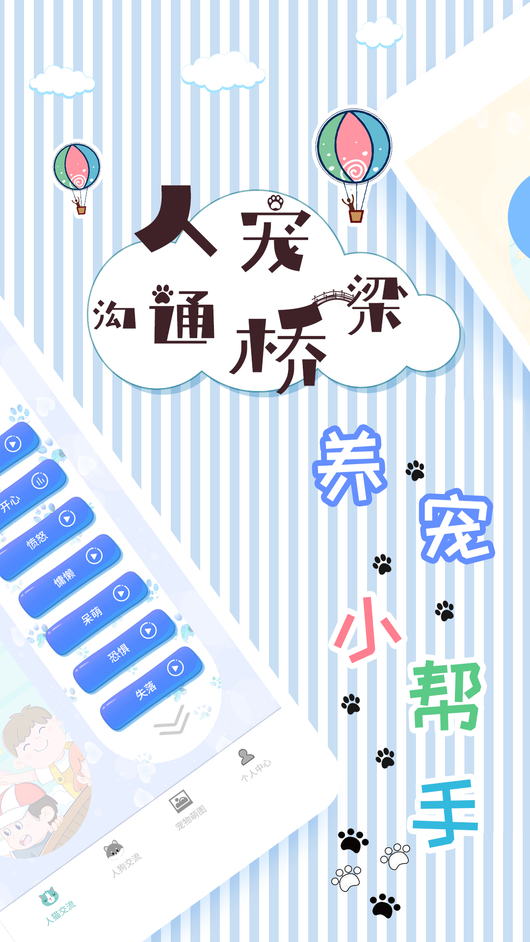 宠物翻译交流器截图3