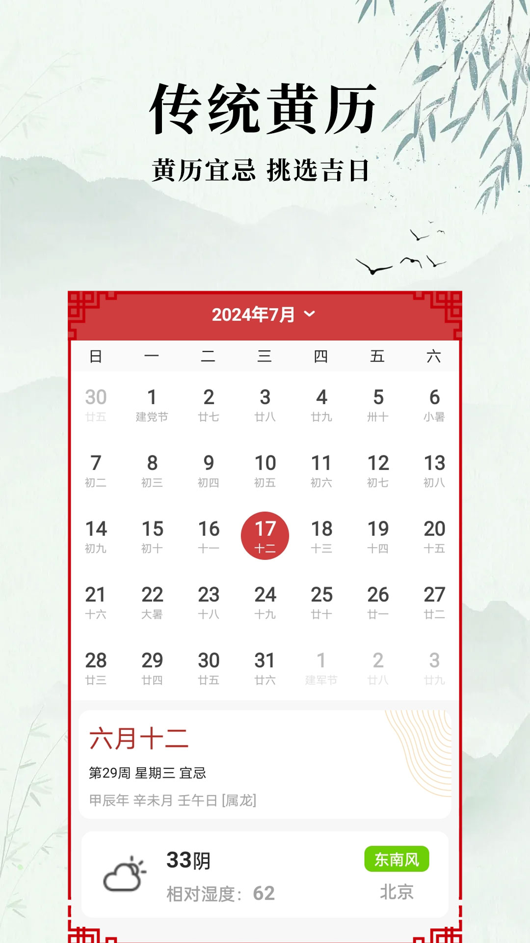 中毕万年历截图2