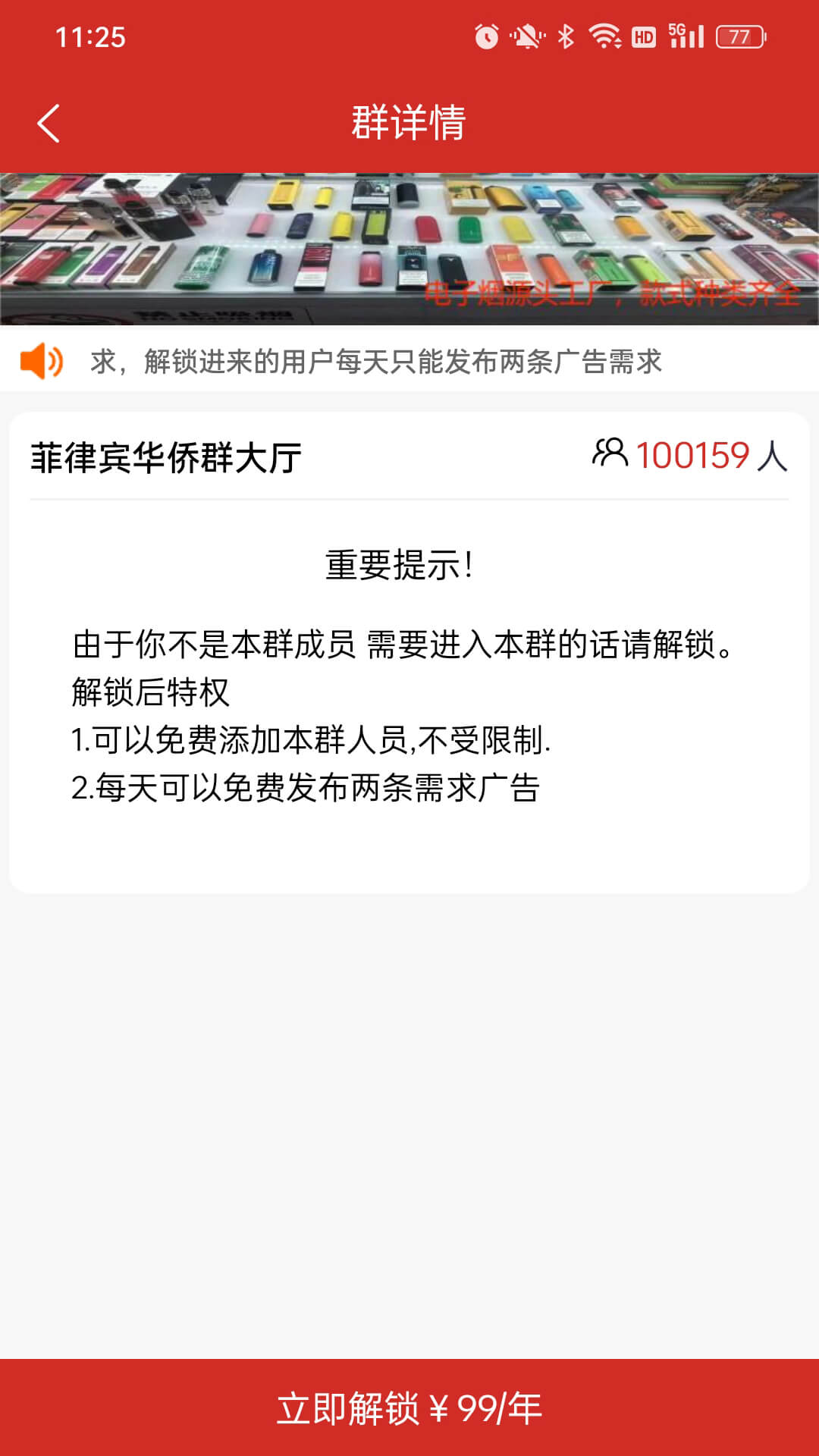 全侨通截图3