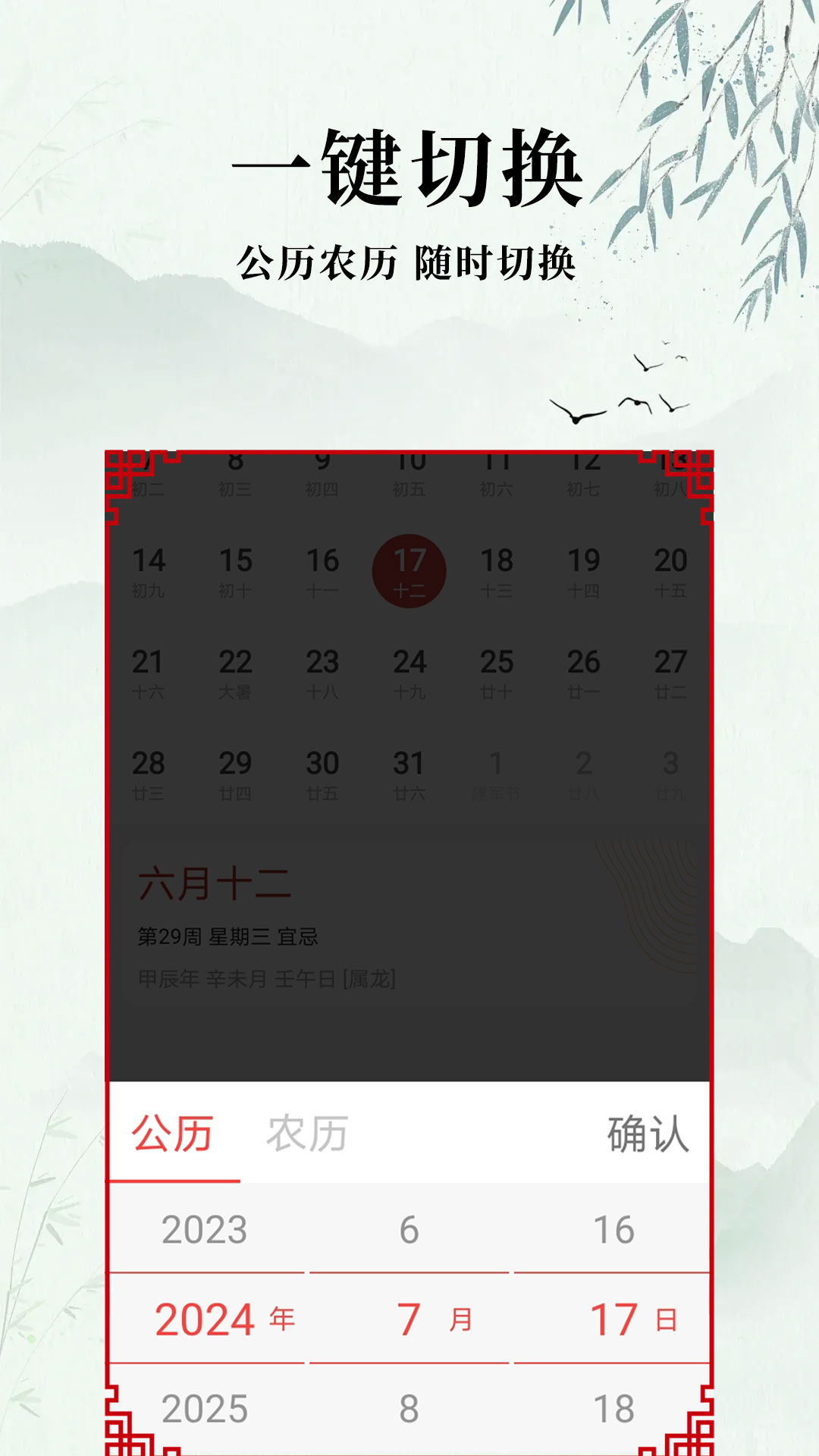 中毕万年历截图3