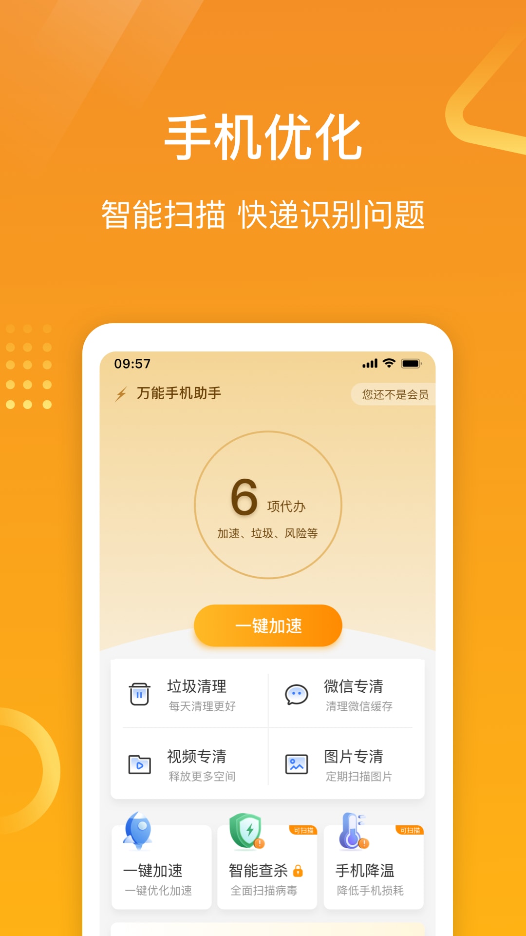 专业手机助手截图1