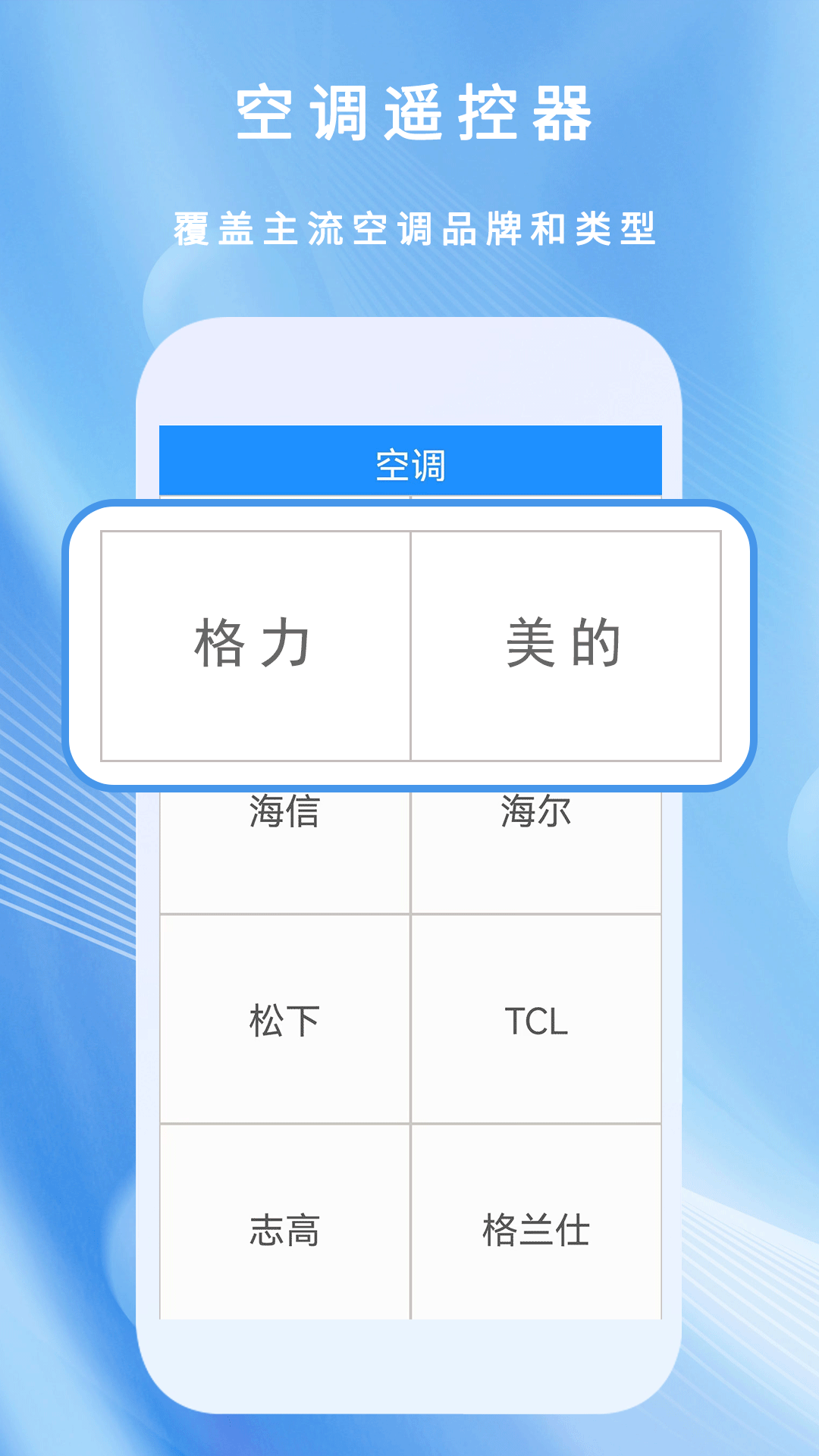 万能遥控器通_截图2