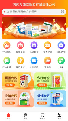 万药药截图2