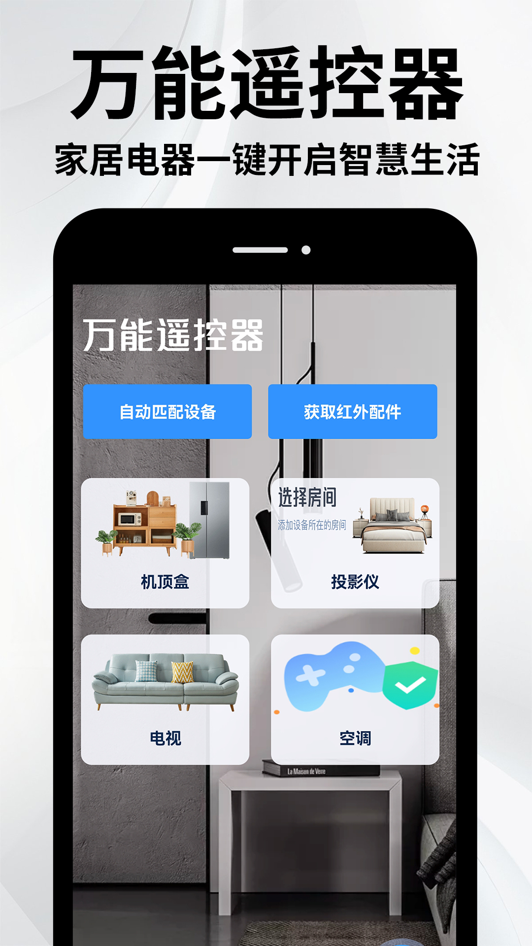 万能手机空调遥控器fy