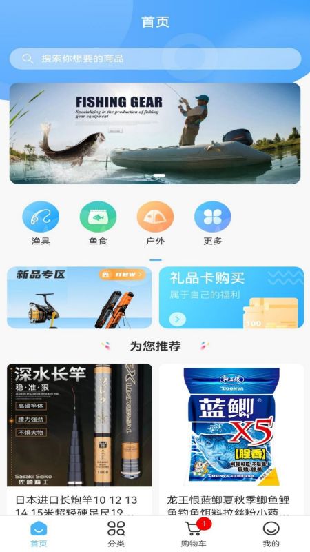福临顺渔具商城截图2