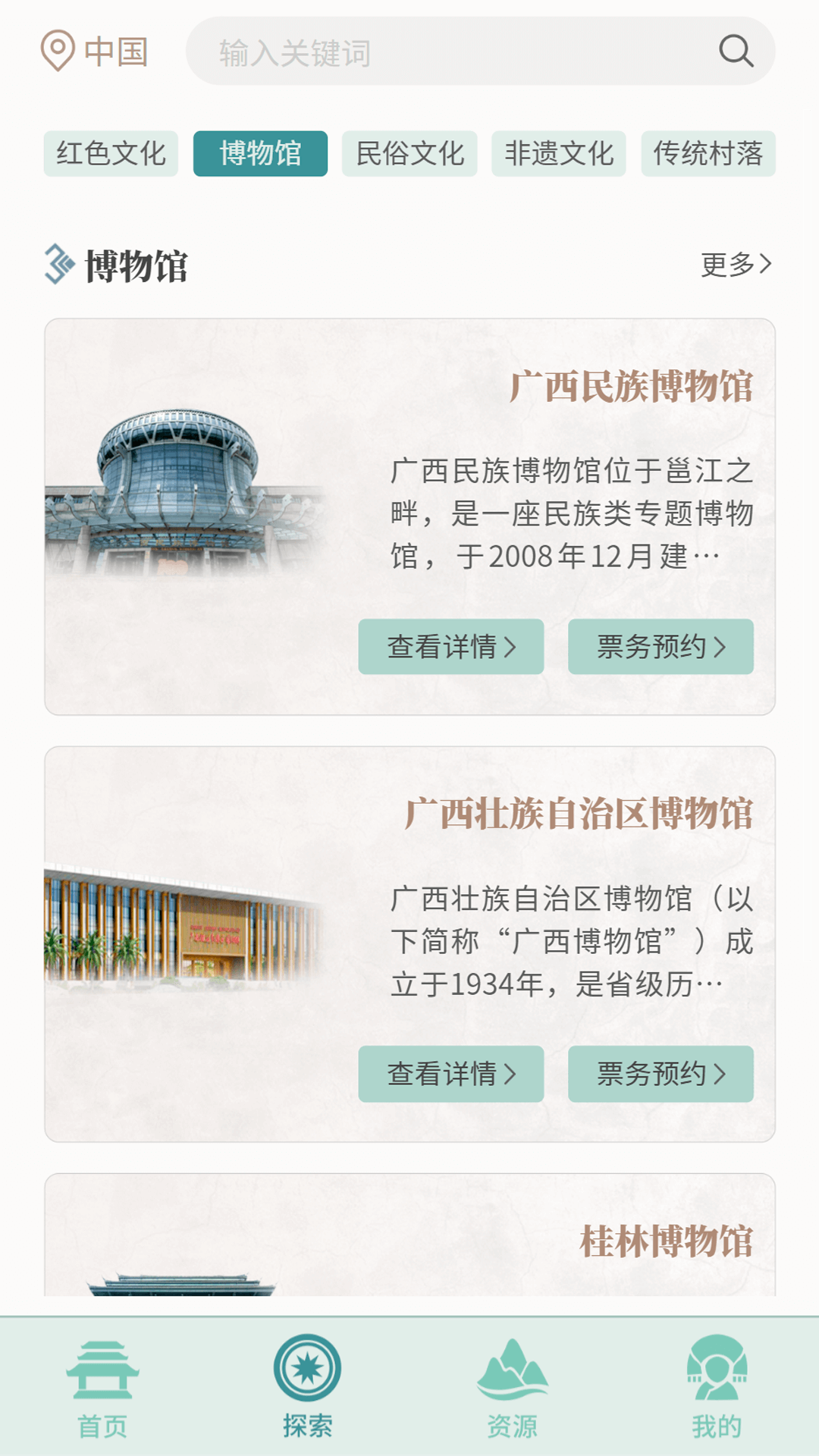 文化广西