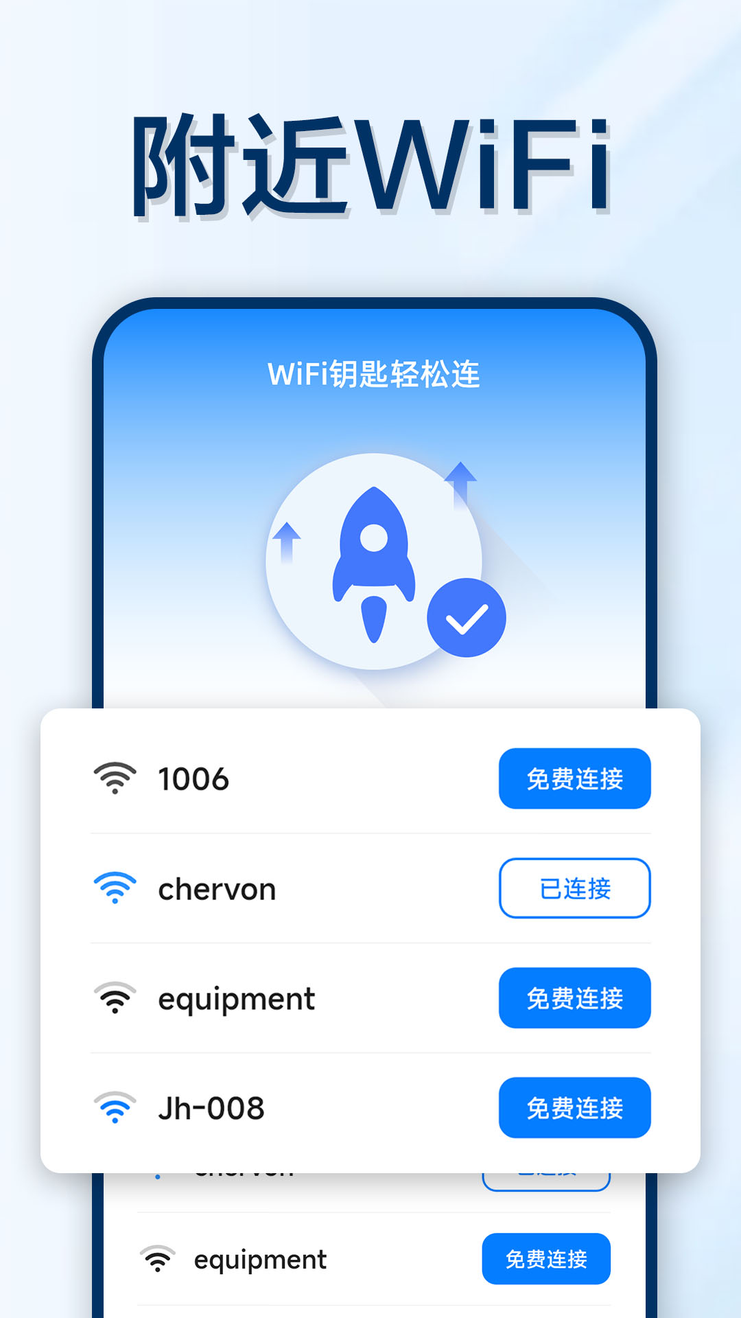万能wifi轻松连