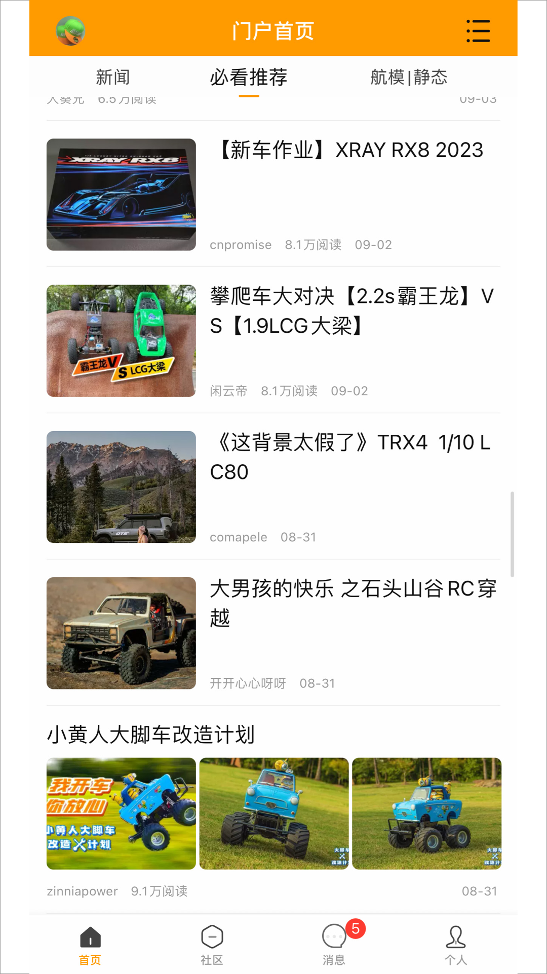 rcfans遥控迷截图4