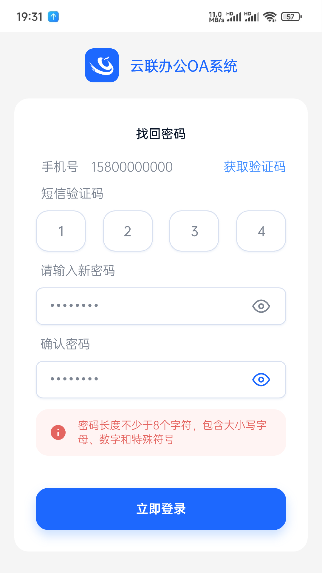云联办公