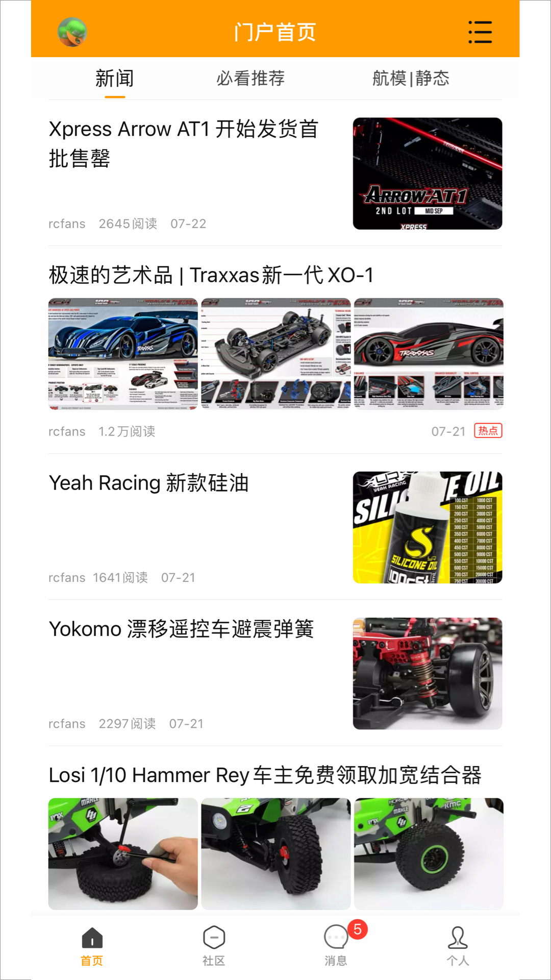 rcfans遥控迷截图1