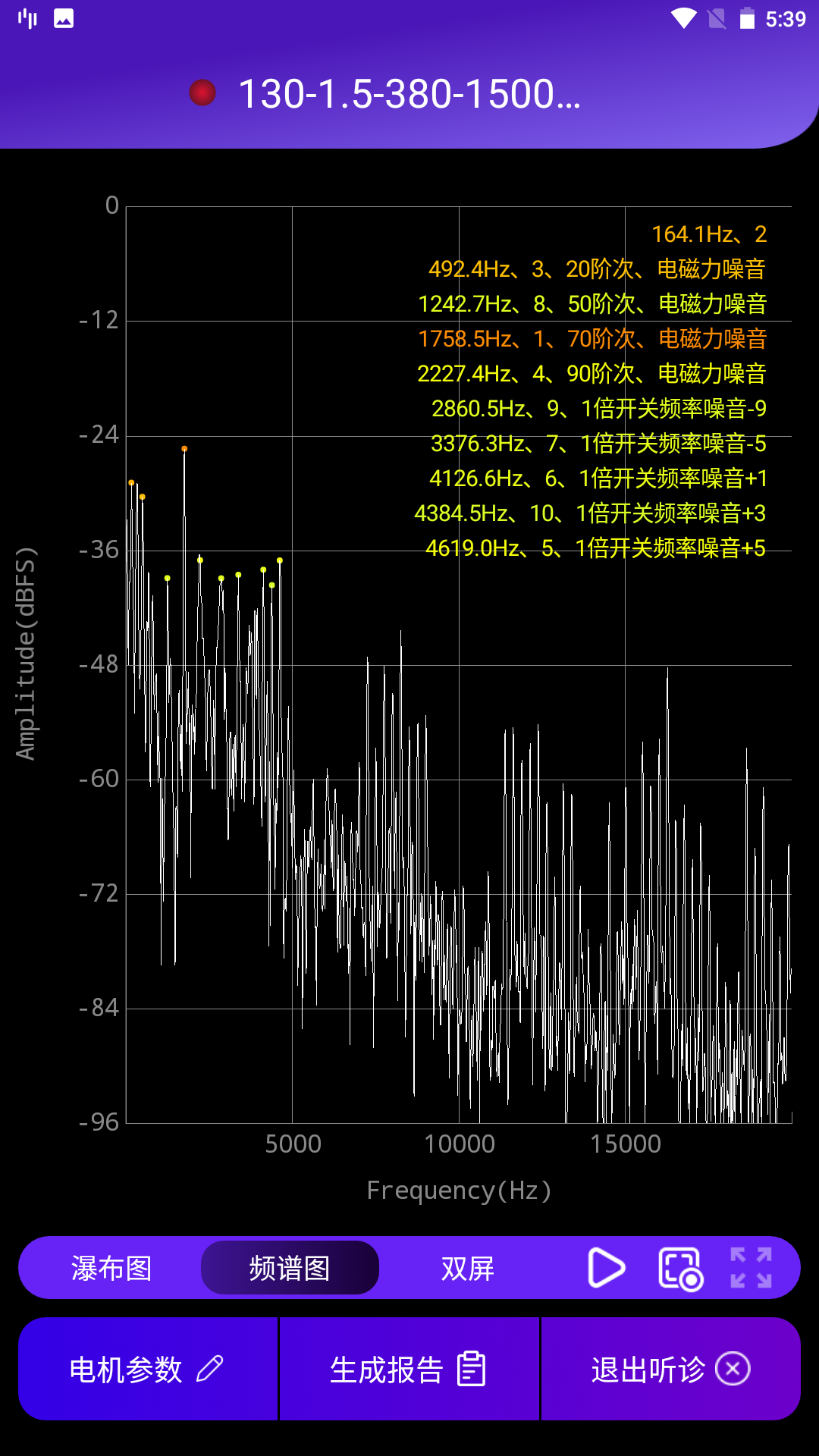 电机听诊大师