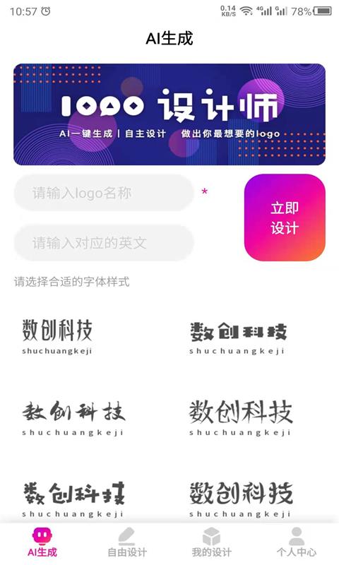 商标设计截图1