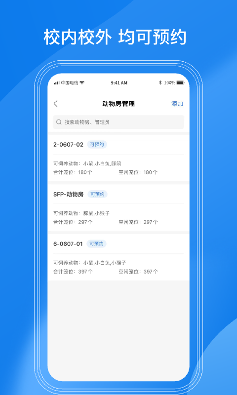 lab动物房