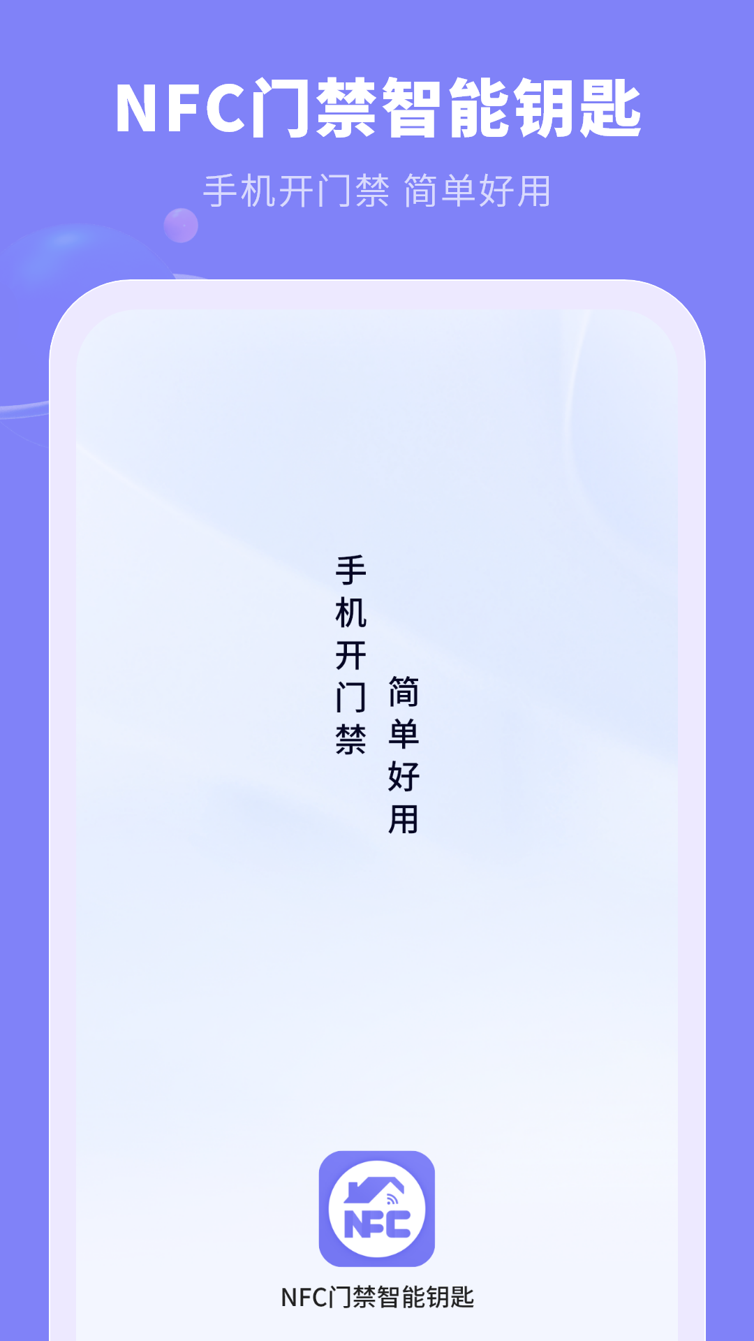 nfc门禁卡读取器_截图1