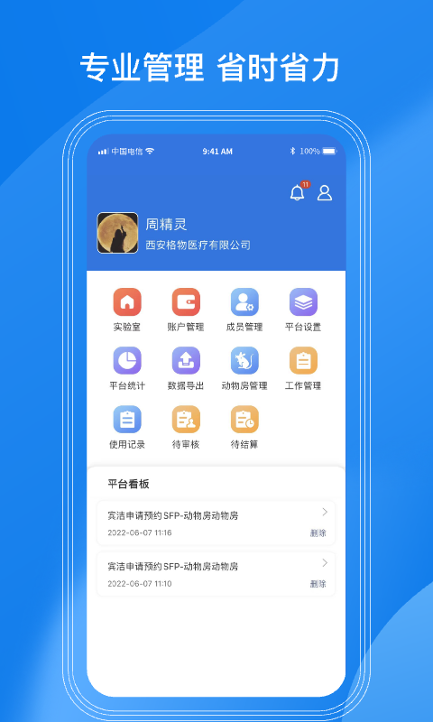 lab动物房