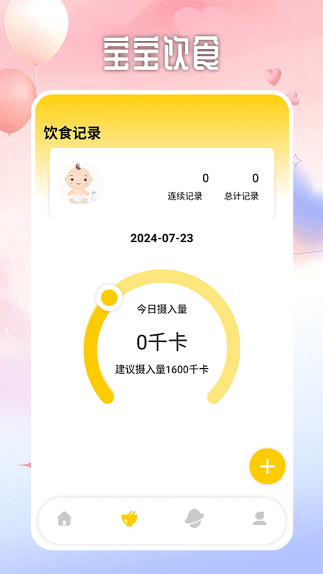 小宝辅食轻记录