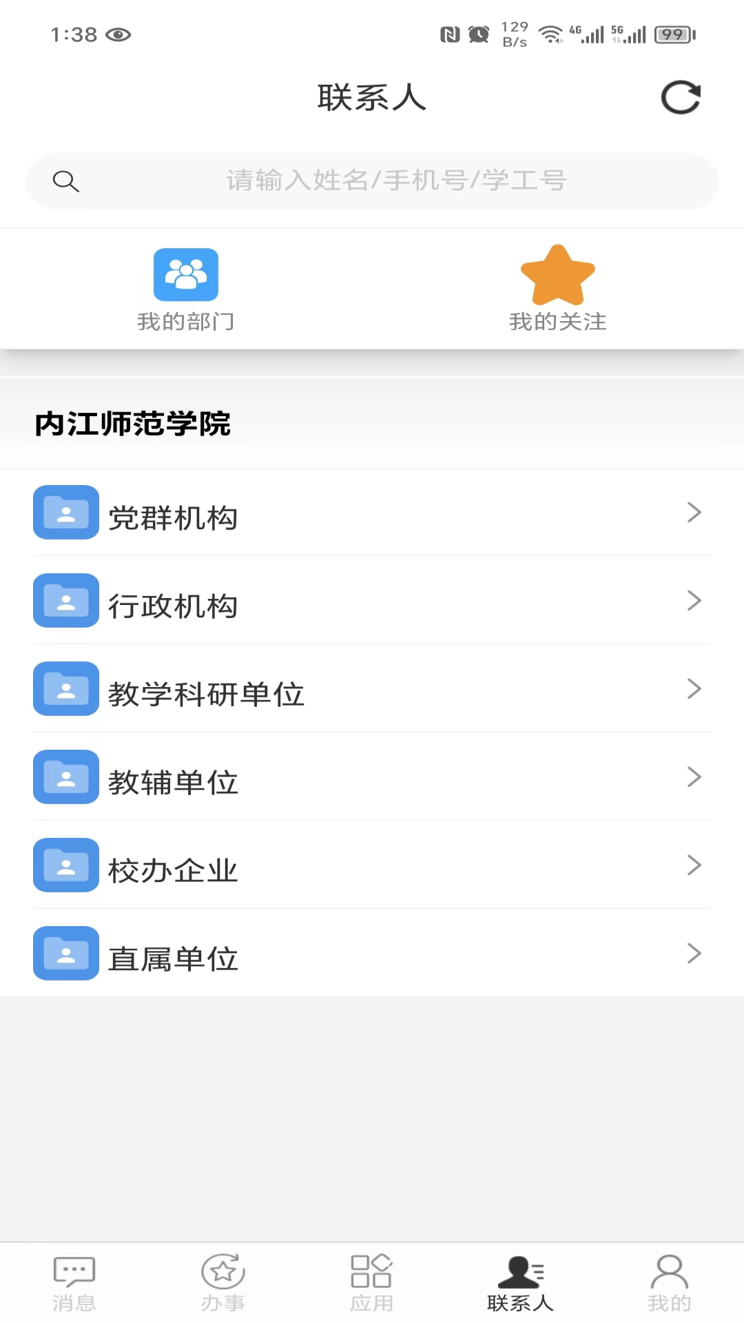 智慧内师下载_智慧内师手机版下载-1
