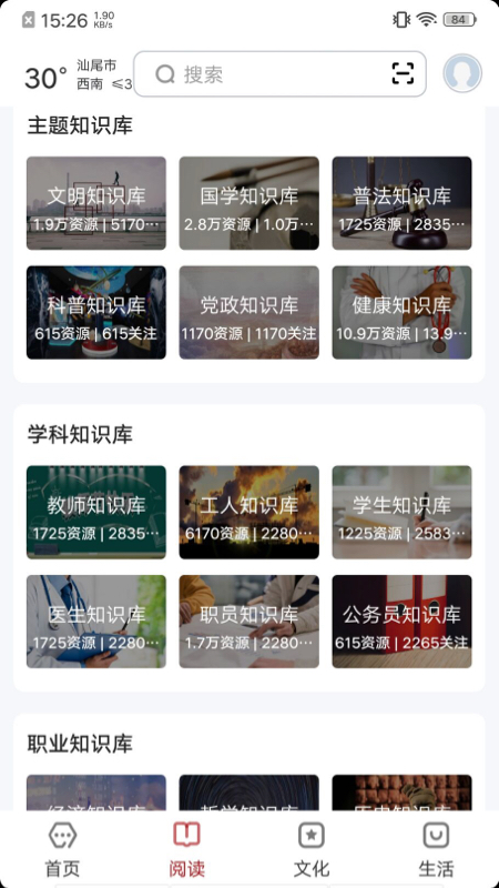 数字汕尾截图2
