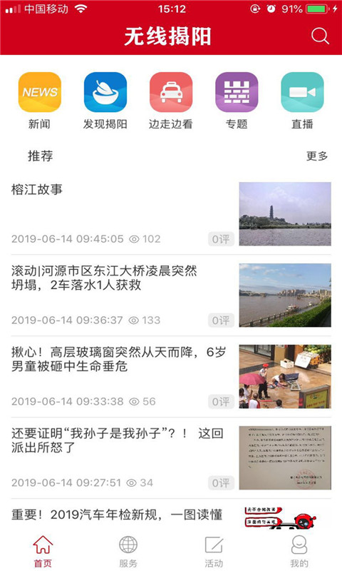 揭阳手机台截图1