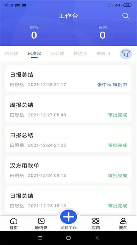 汉方制药信息化系统下载_汉方制药信息化系统官网版下载-2