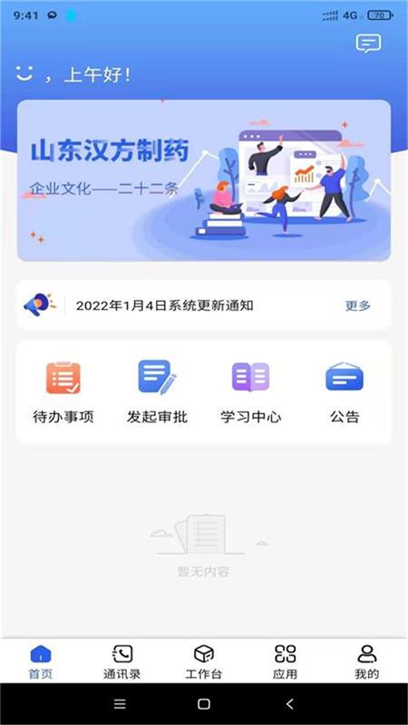 汉方制药信息化系统下载_汉方制药信息化系统官网版下载-0