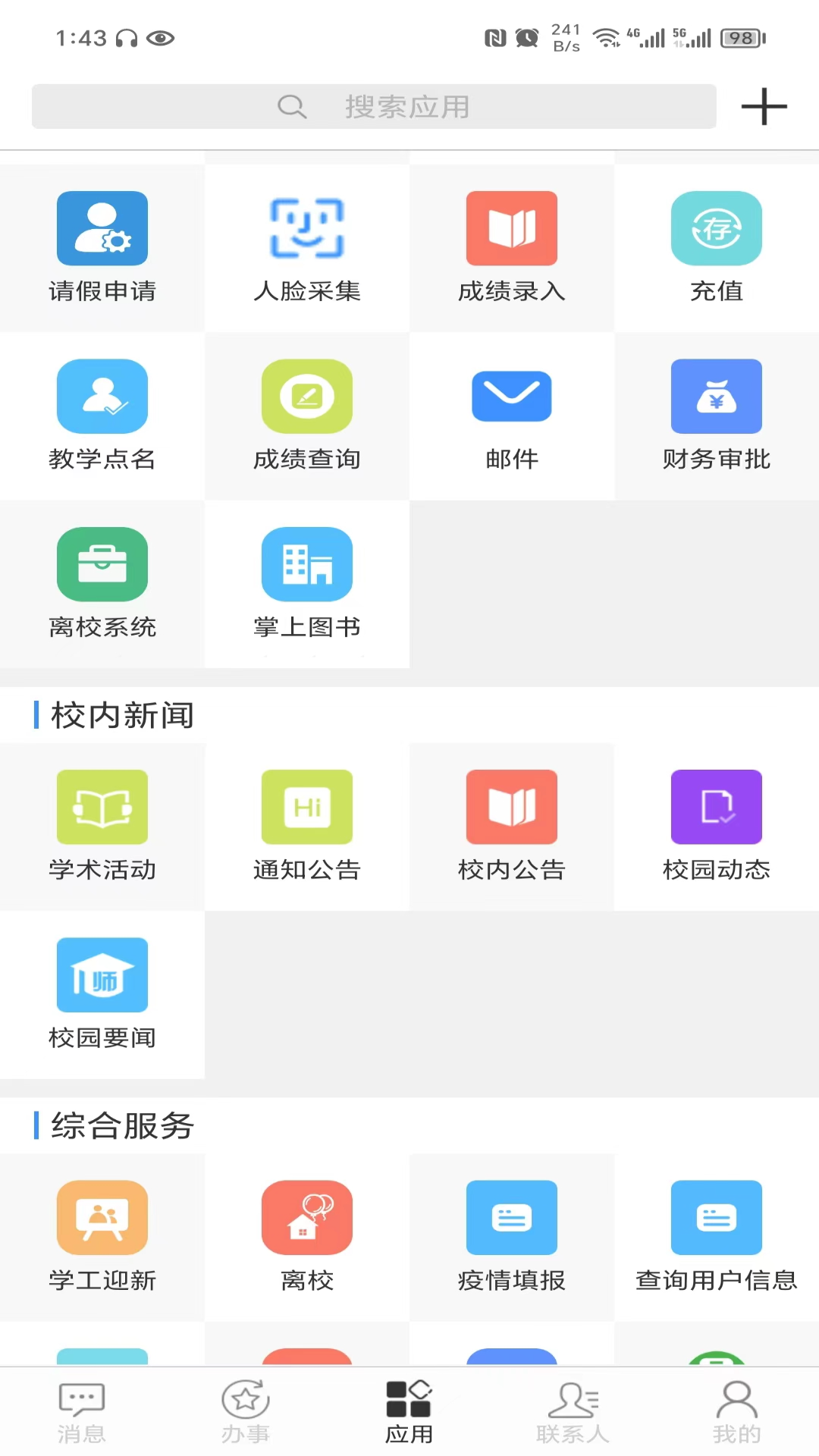 智慧内师下载_智慧内师手机版下载-0