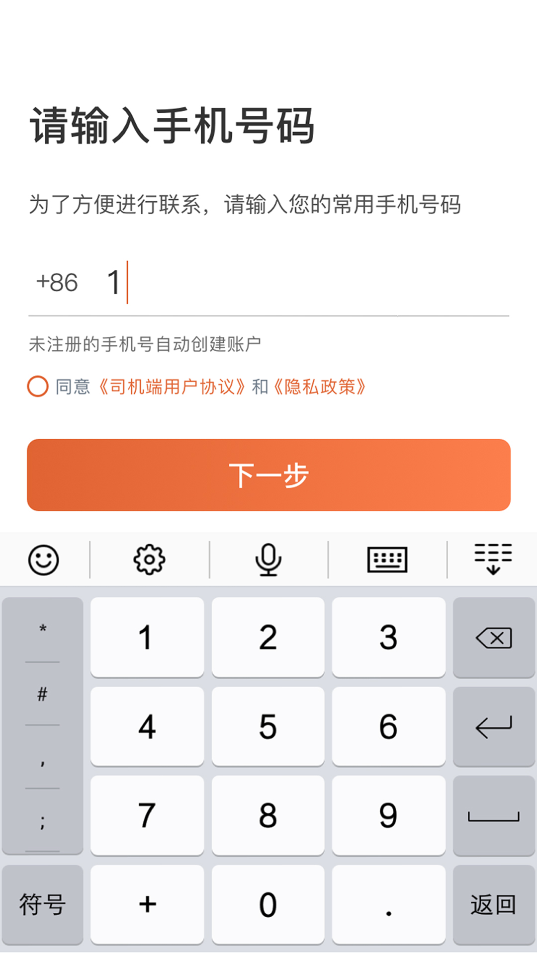 e路合乘司机端截图1