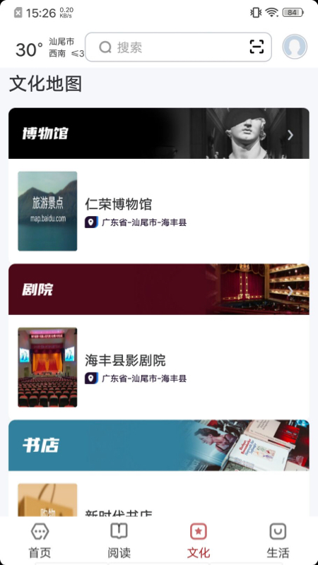 数字汕尾截图3