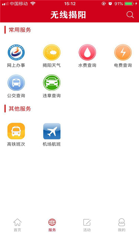 揭阳手机台截图2