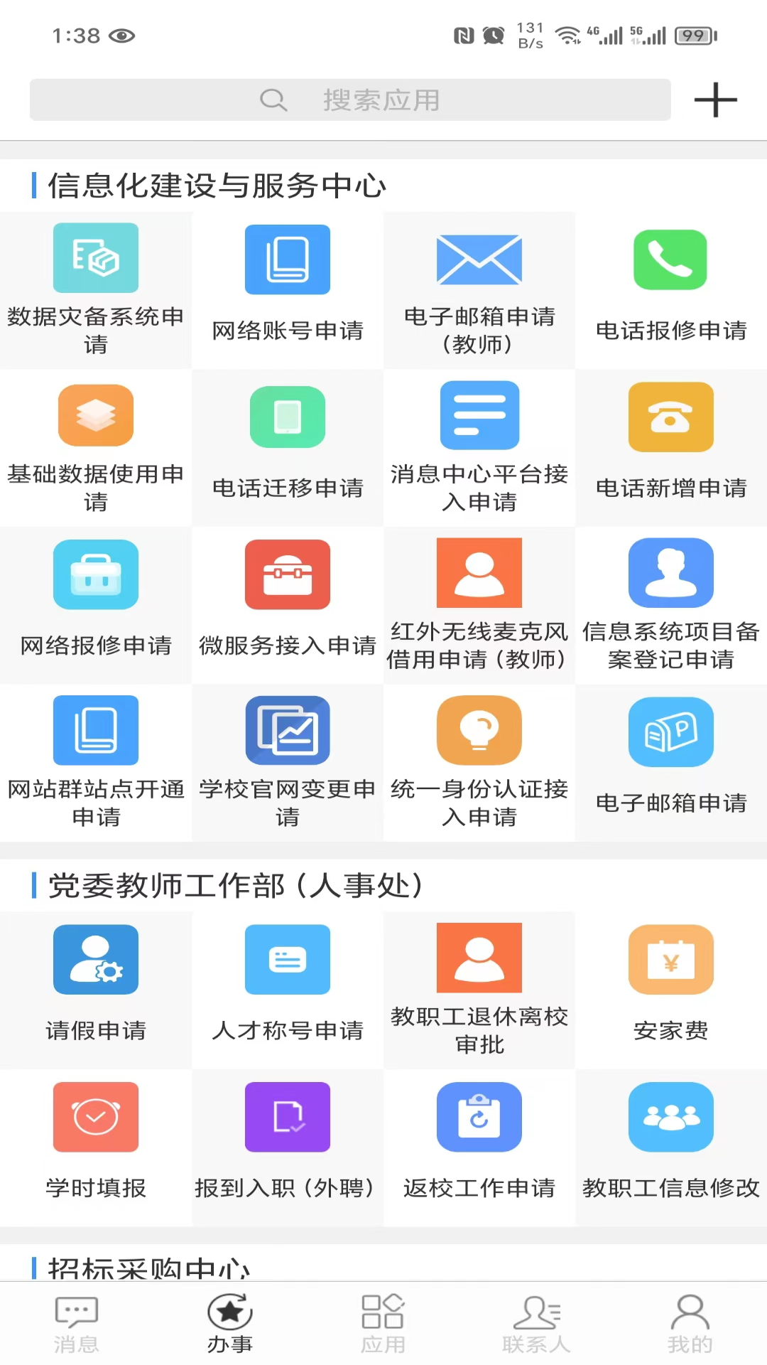 智慧内师下载_智慧内师手机版下载-2