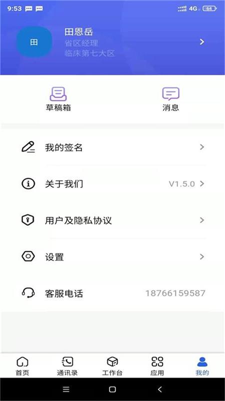 汉方制药信息化系统下载_汉方制药信息化系统官网版下载-3