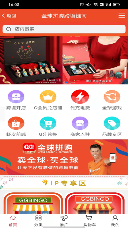 全球拼购跨境截图1