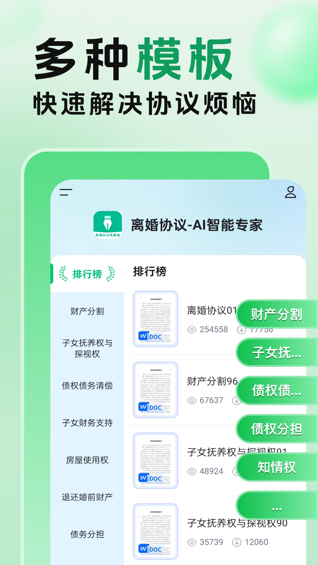 离婚协议ai智能专家截图1