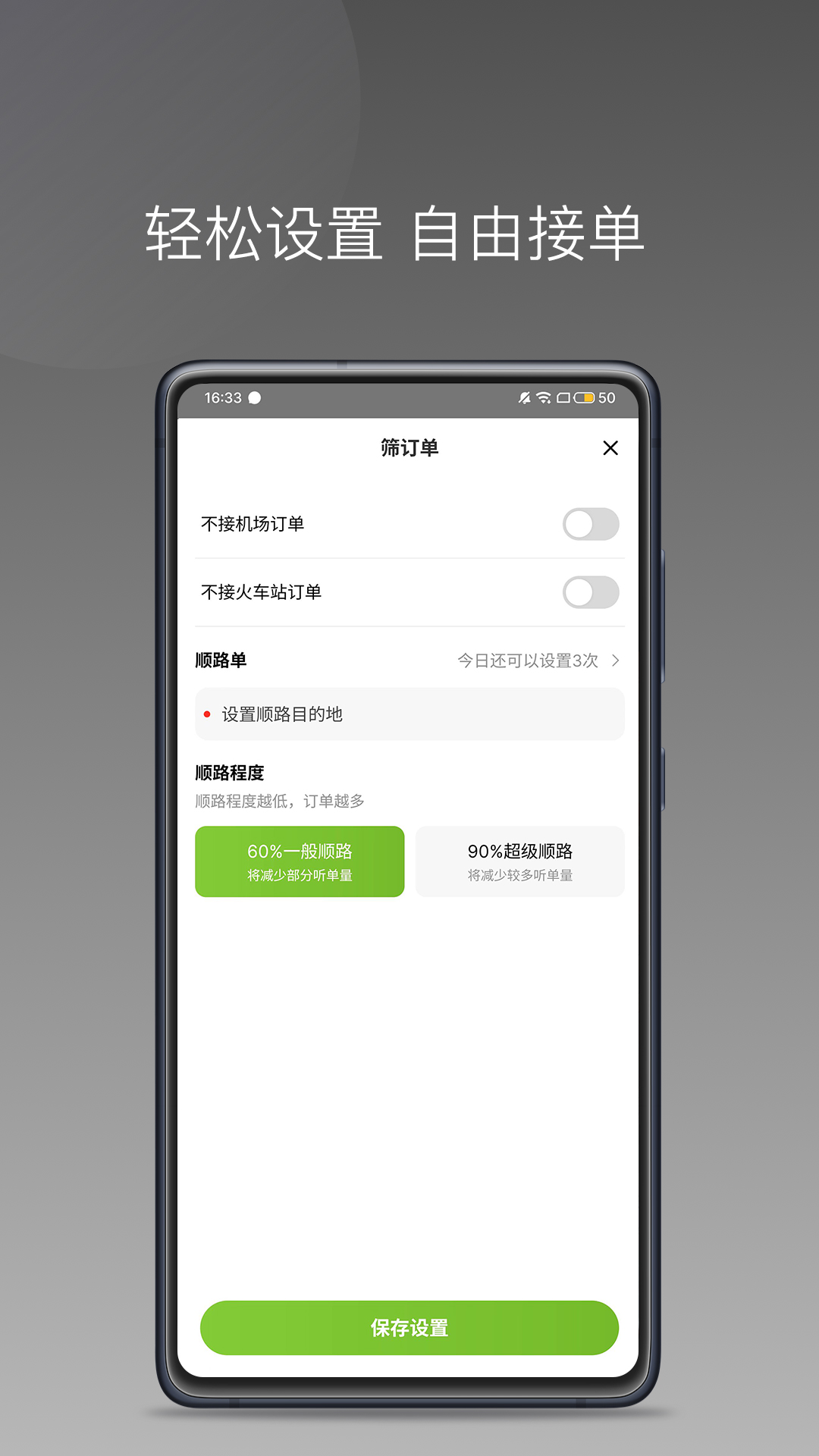 交运出行司机端截图5