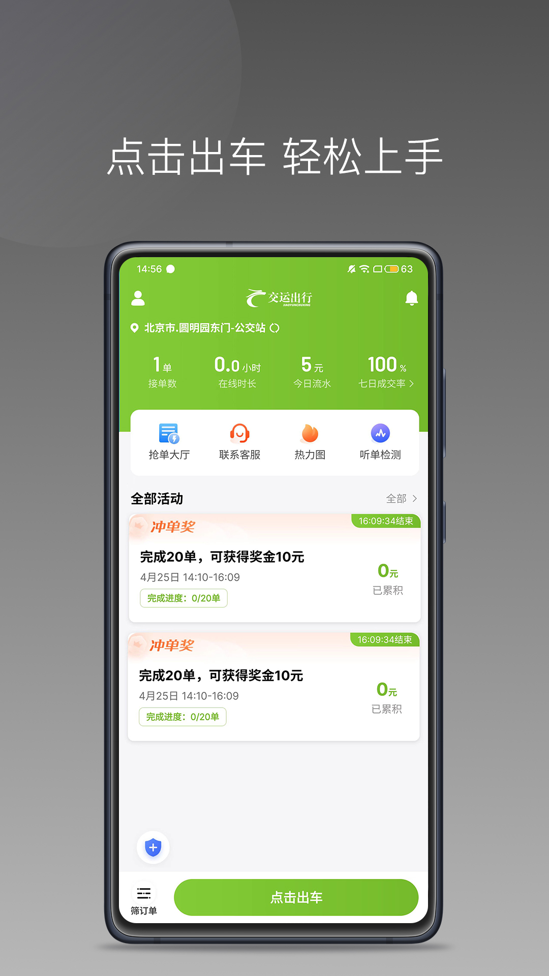交运出行司机端截图1