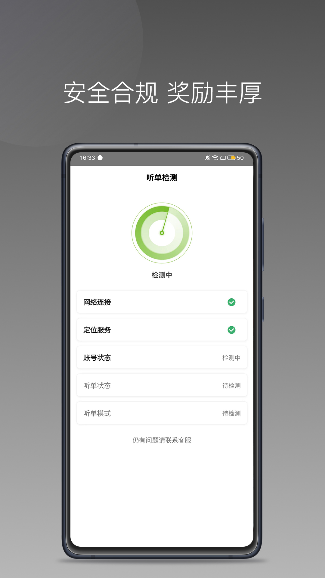 交运出行司机端截图4