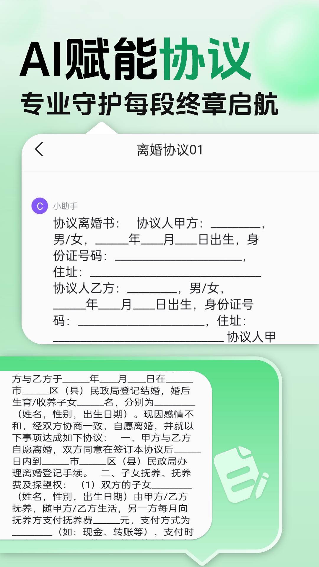 离婚协议ai智能专家截图4