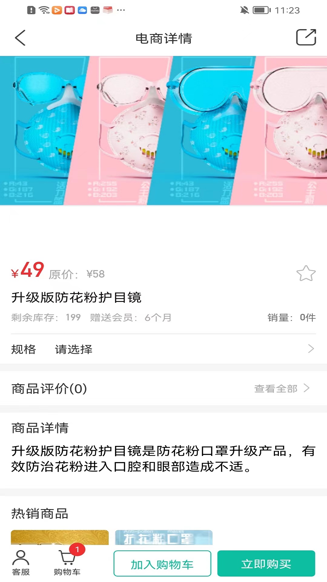 敏舒健康