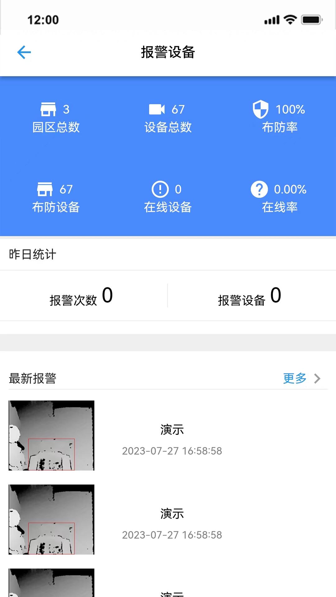 神图智安截图4