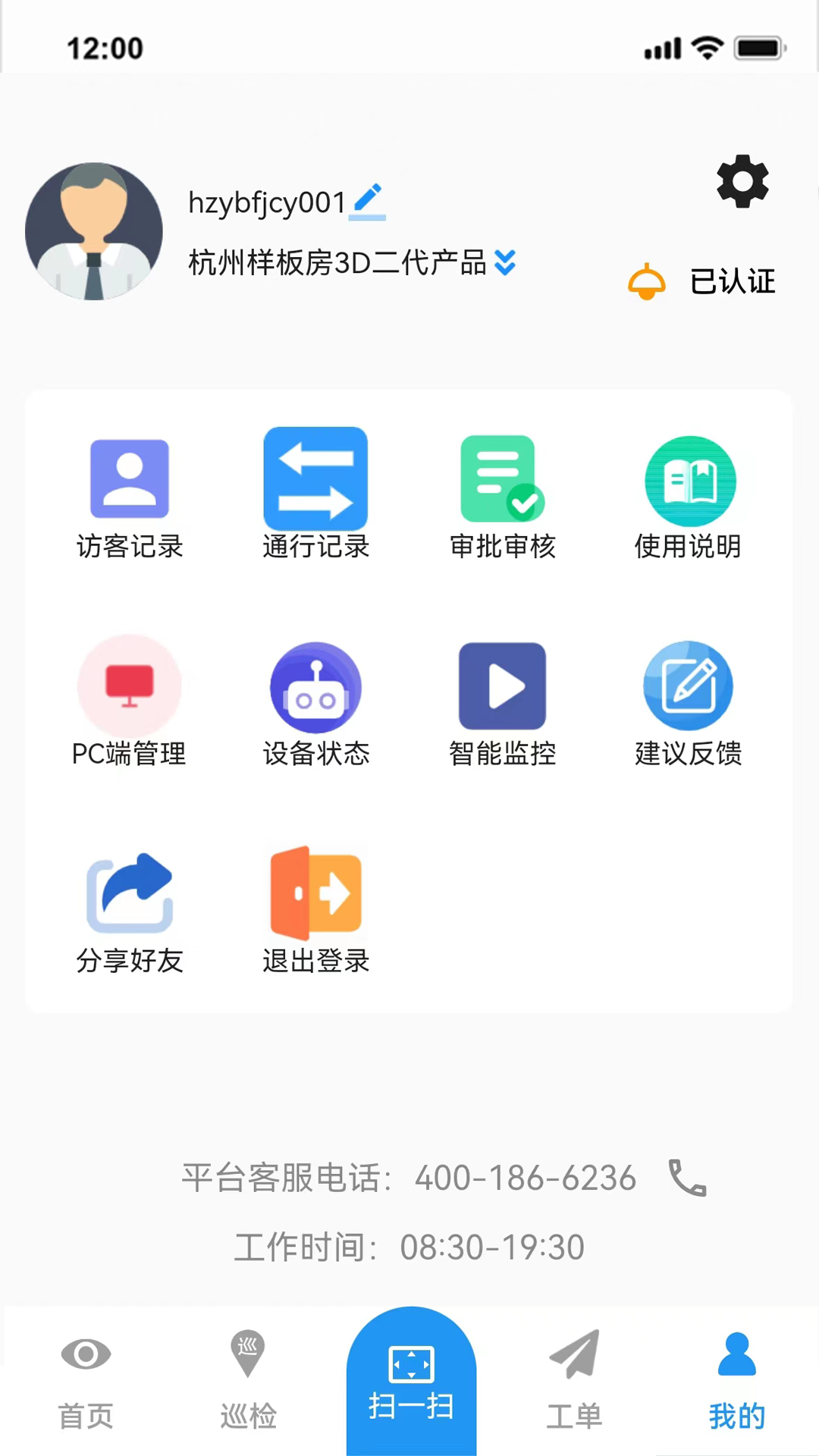 神图智安截图3