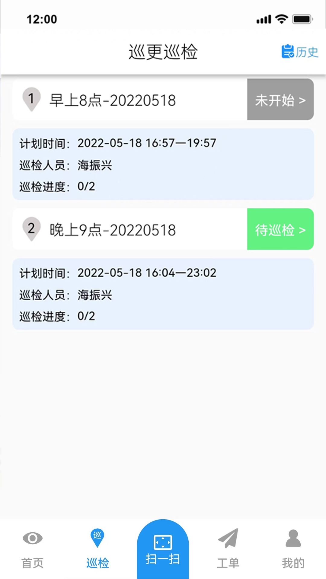 神图智安截图5