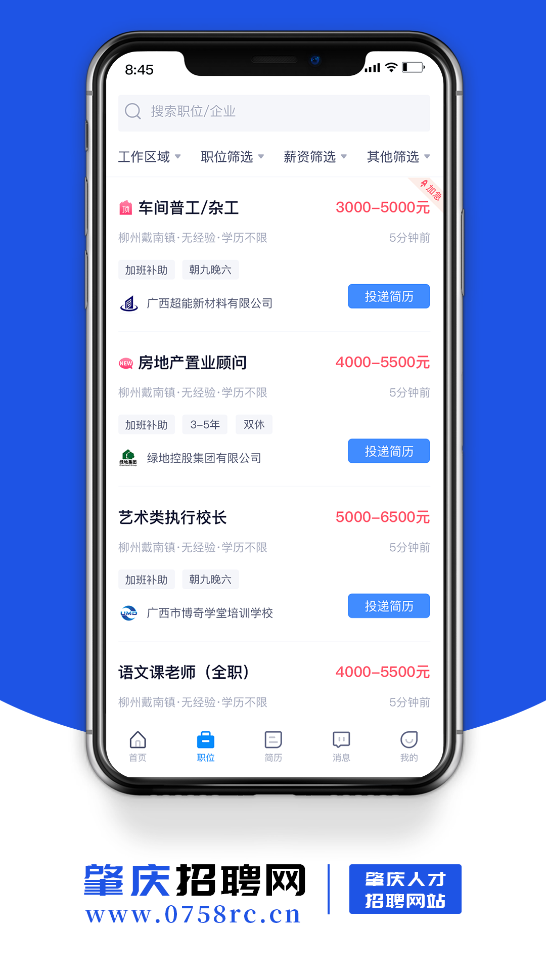 肇庆招聘网截图3