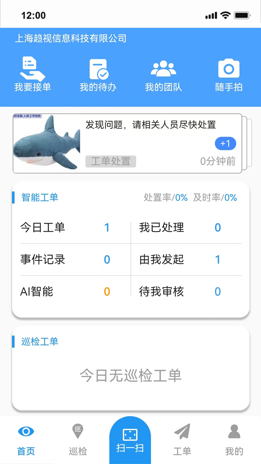 神图智安截图1