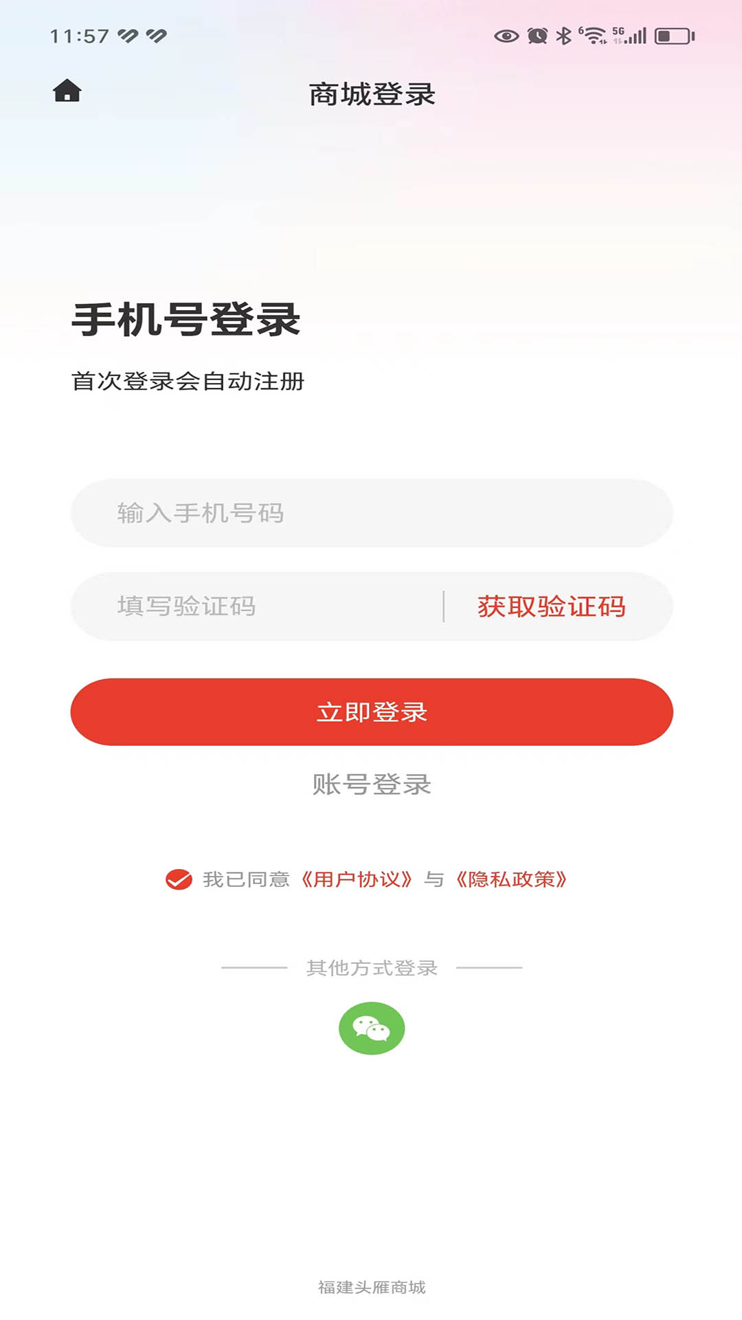 頭雁商城截圖3