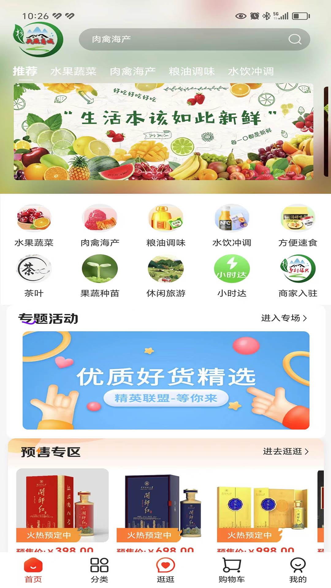 頭雁商城截圖1