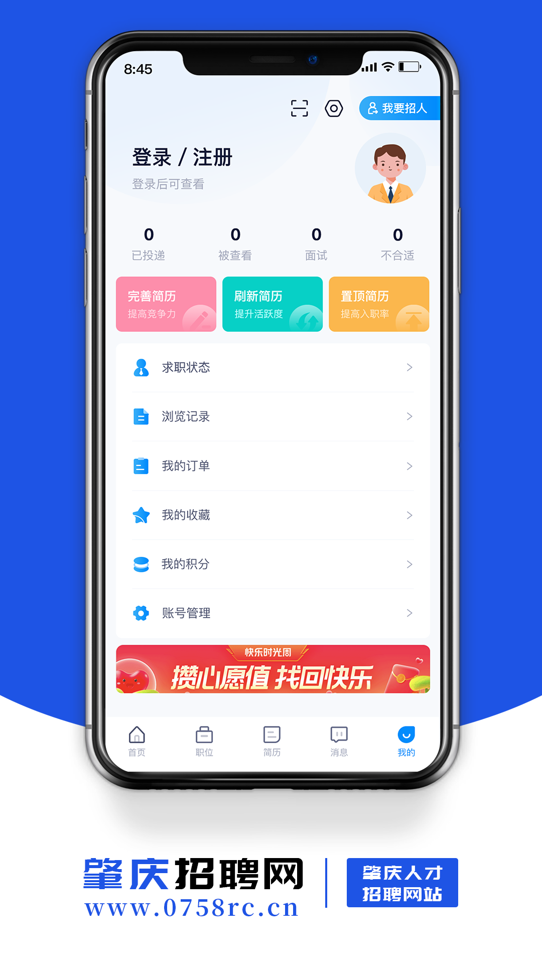 肇庆招聘网截图2